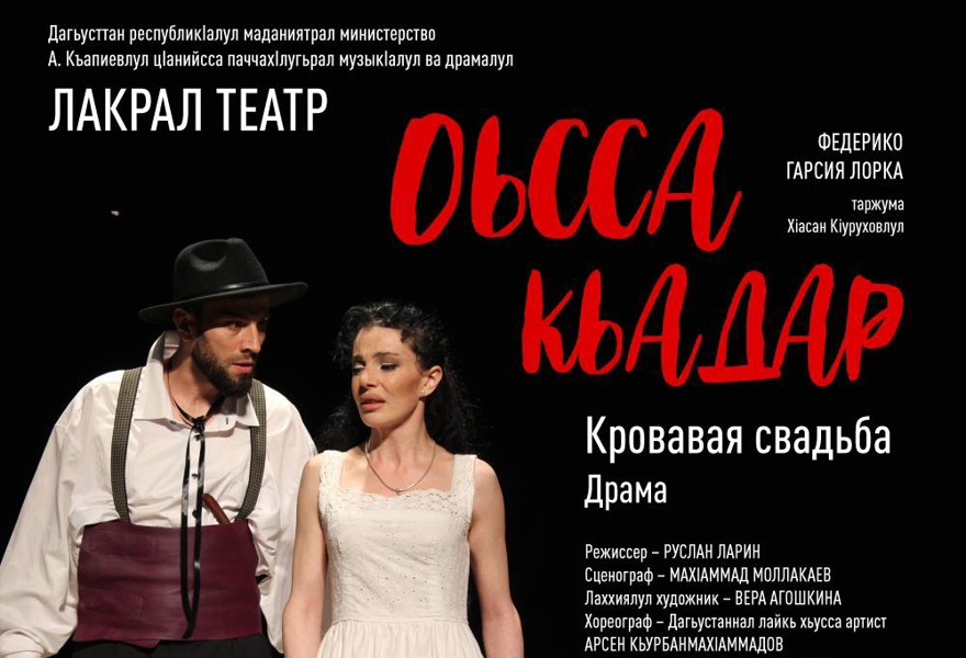 Лакский Театр Купить Билет В Махачкале